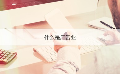 柳州工資水平與廣告業平均工資排名分析