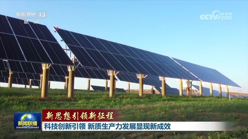 科技創(chuàng)新引領(lǐng)，新材料技術(shù)推廣服務(wù)助力新質(zhì)生產(chǎn)力發(fā)展顯現(xiàn)新成效