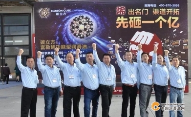 碳立方潤滑油盛裝亮相第十九屆潤滑油展覽會(huì) 新材料技術(shù)引領(lǐng)行業(yè)新紀(jì)元
